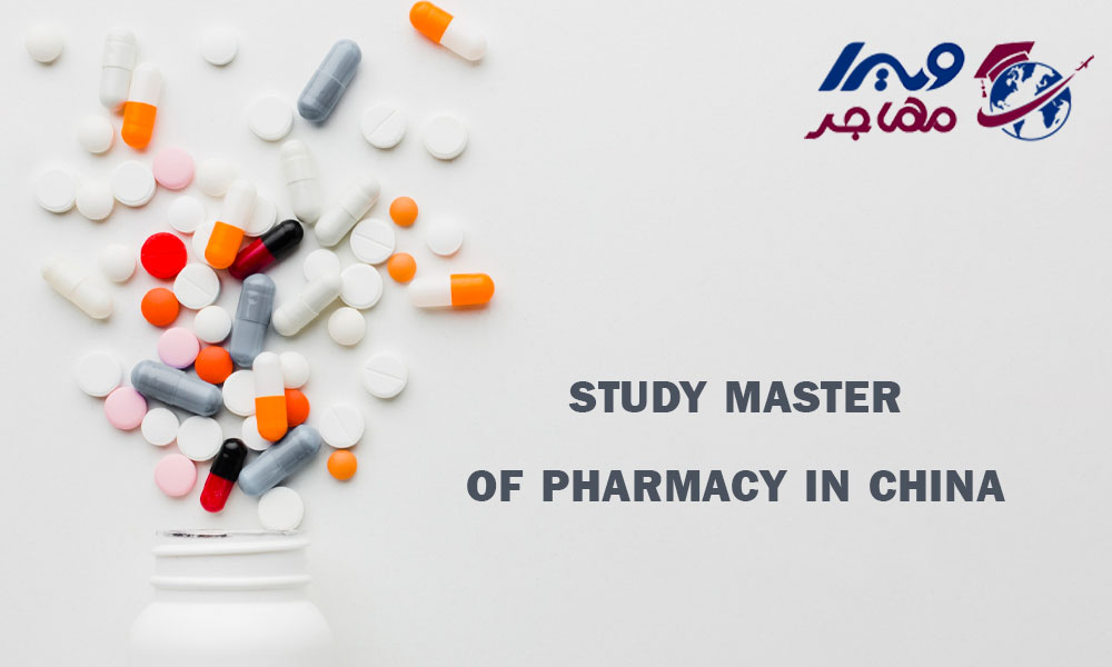 تحصیل در مقطع کارشناسی ‌ارشد 
 (Master of Pharmacy) داروسازی در چین