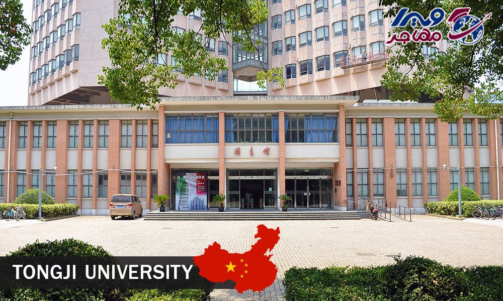 دانشگاه تونگجی چین (Tongji University)